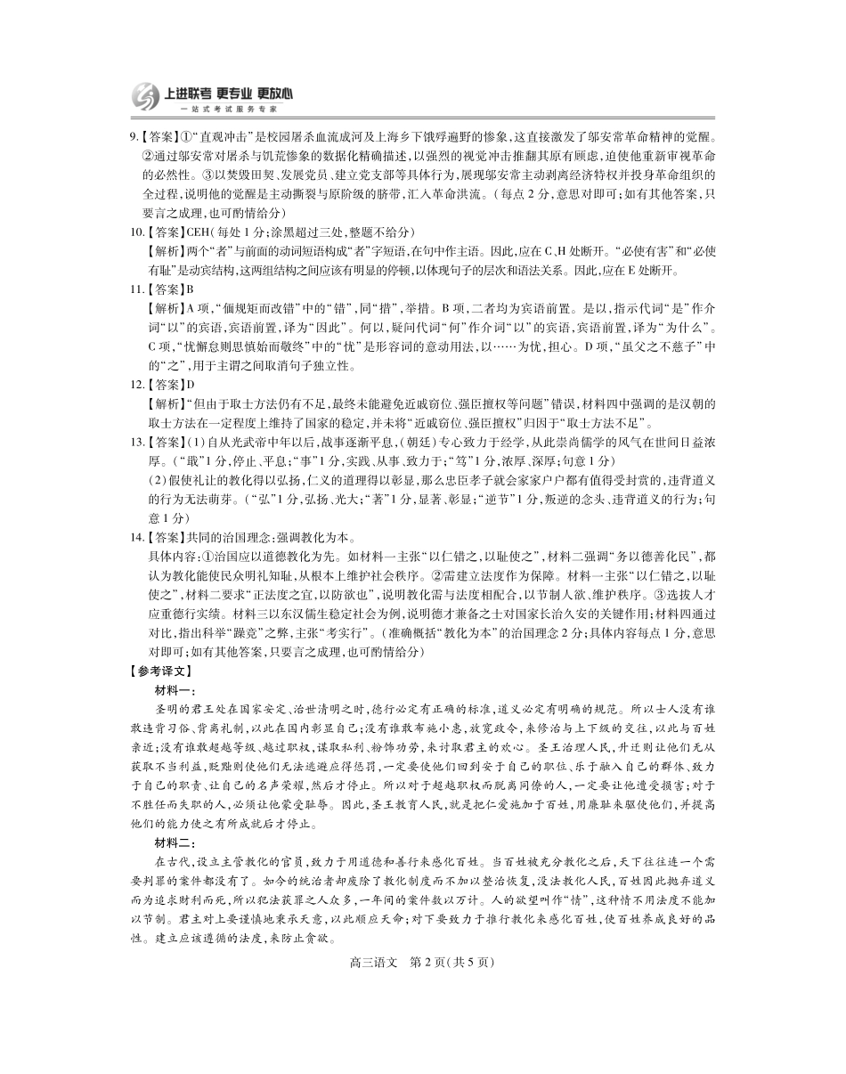 江西省2026届高三月一轮复习阶段检测语文答案.pdf_第2页