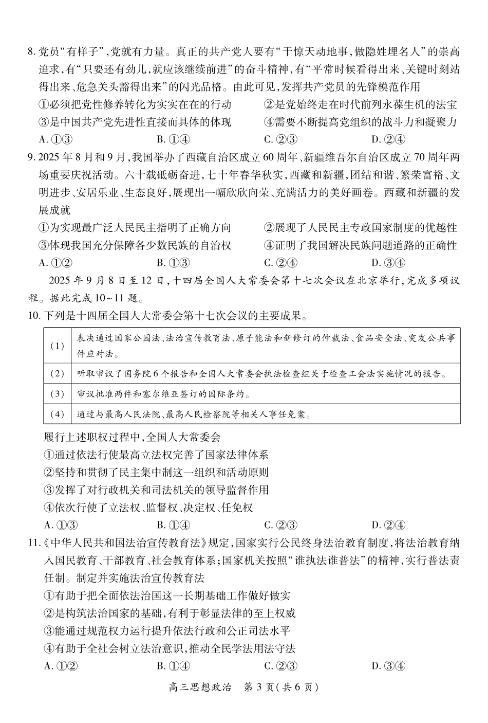 江西省2026届高三月一轮复习阶段检测政治.pdf_第3页