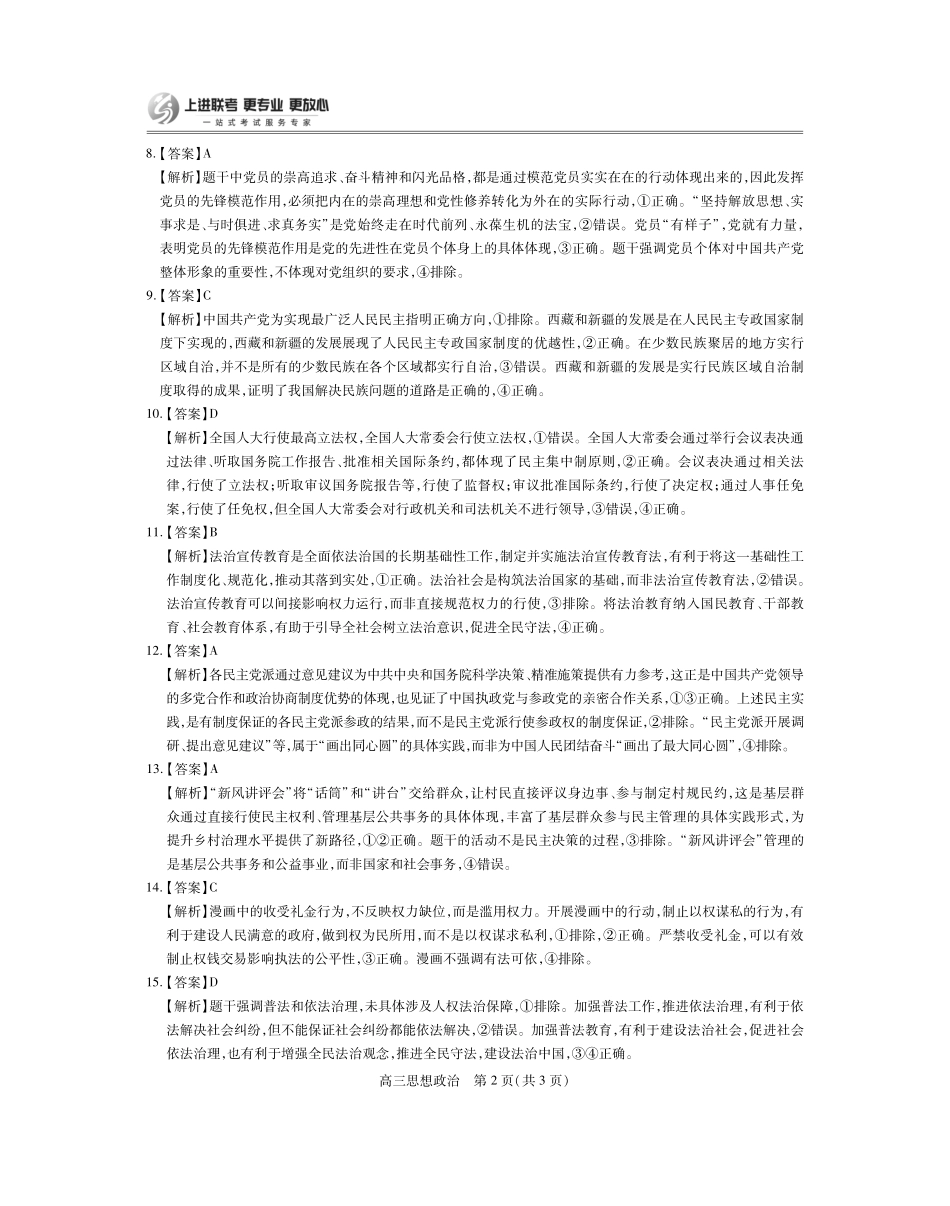 江西省2026届高三月一轮复习阶段检测政治答案.pdf_第2页