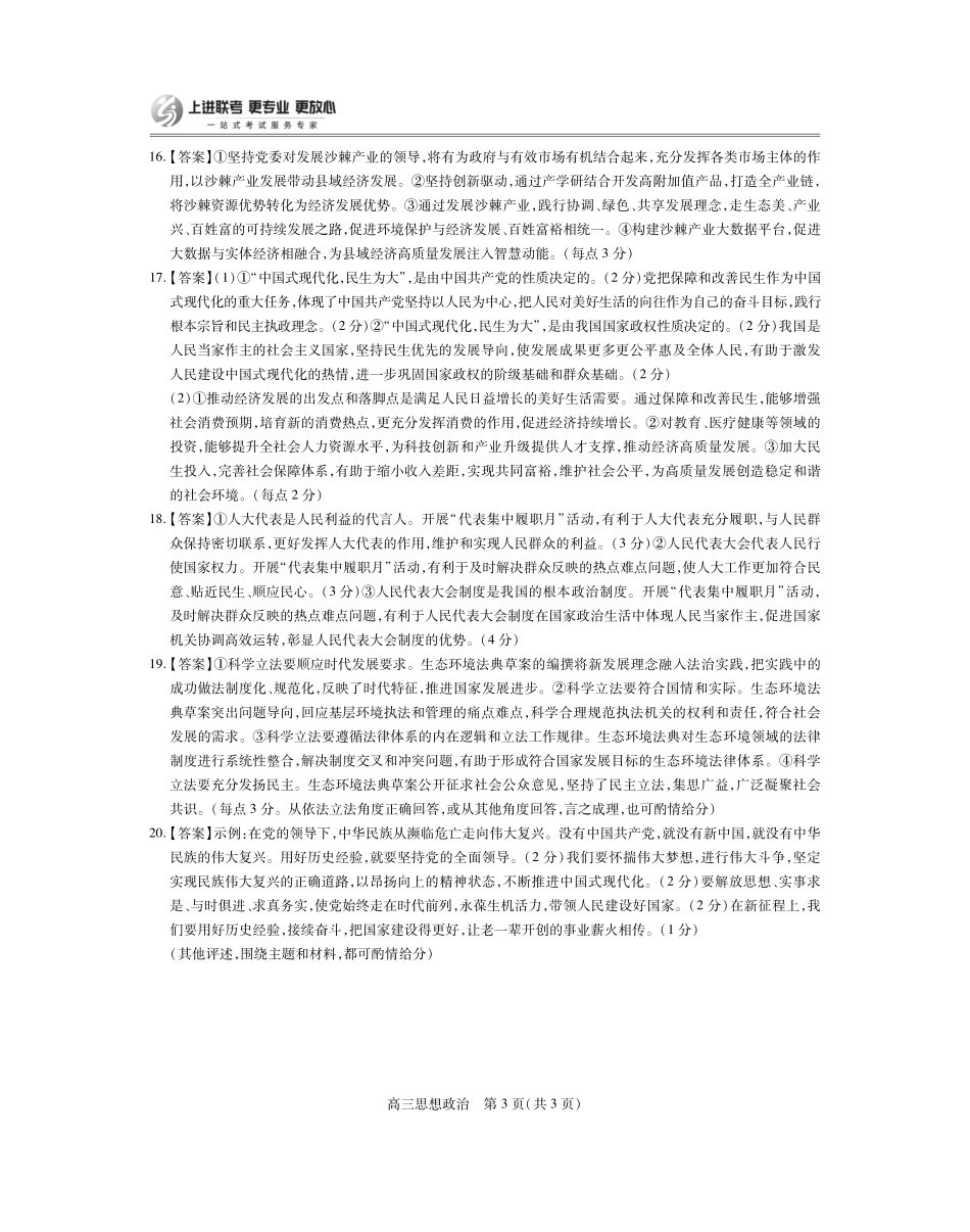 江西省2026届高三月一轮复习阶段检测政治答案.pdf_第3页