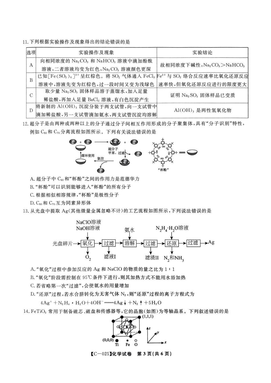 江西省九校联考2024-2025学年高三上学期月期中考试化学试题.pdf_第3页