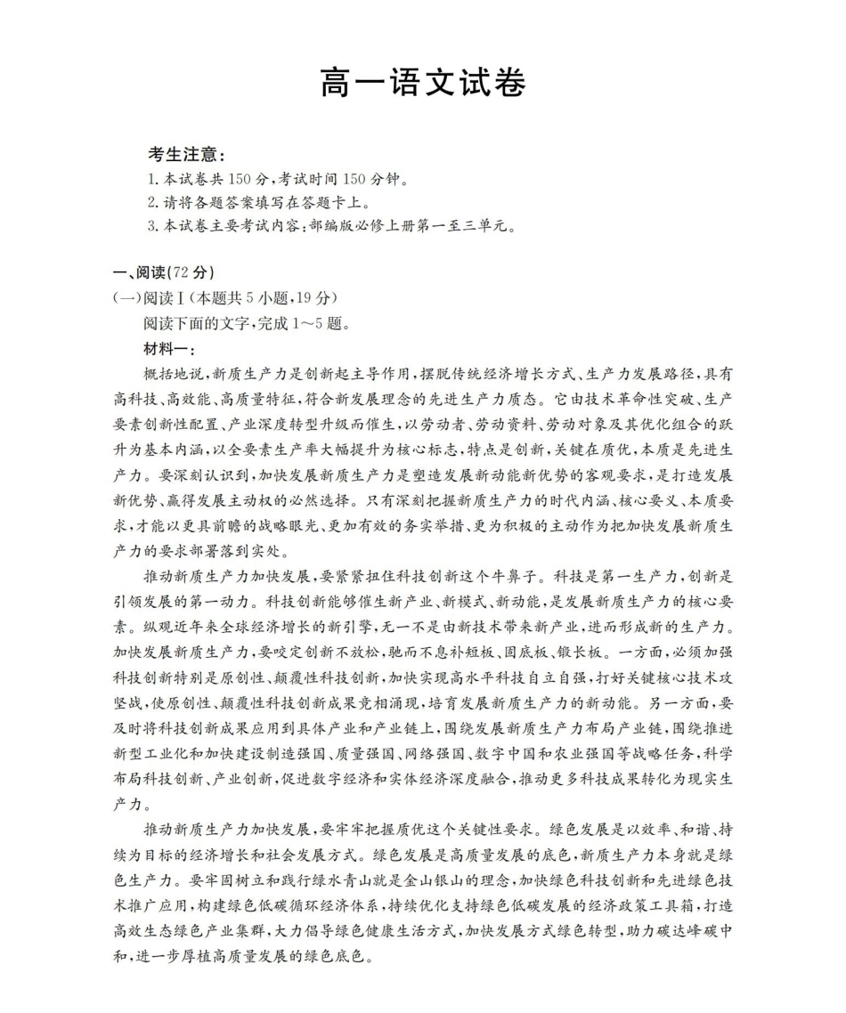 江西省瑞昌市第一中学等校2025-2026学年高一上学期0月联考语文.pdf_第1页