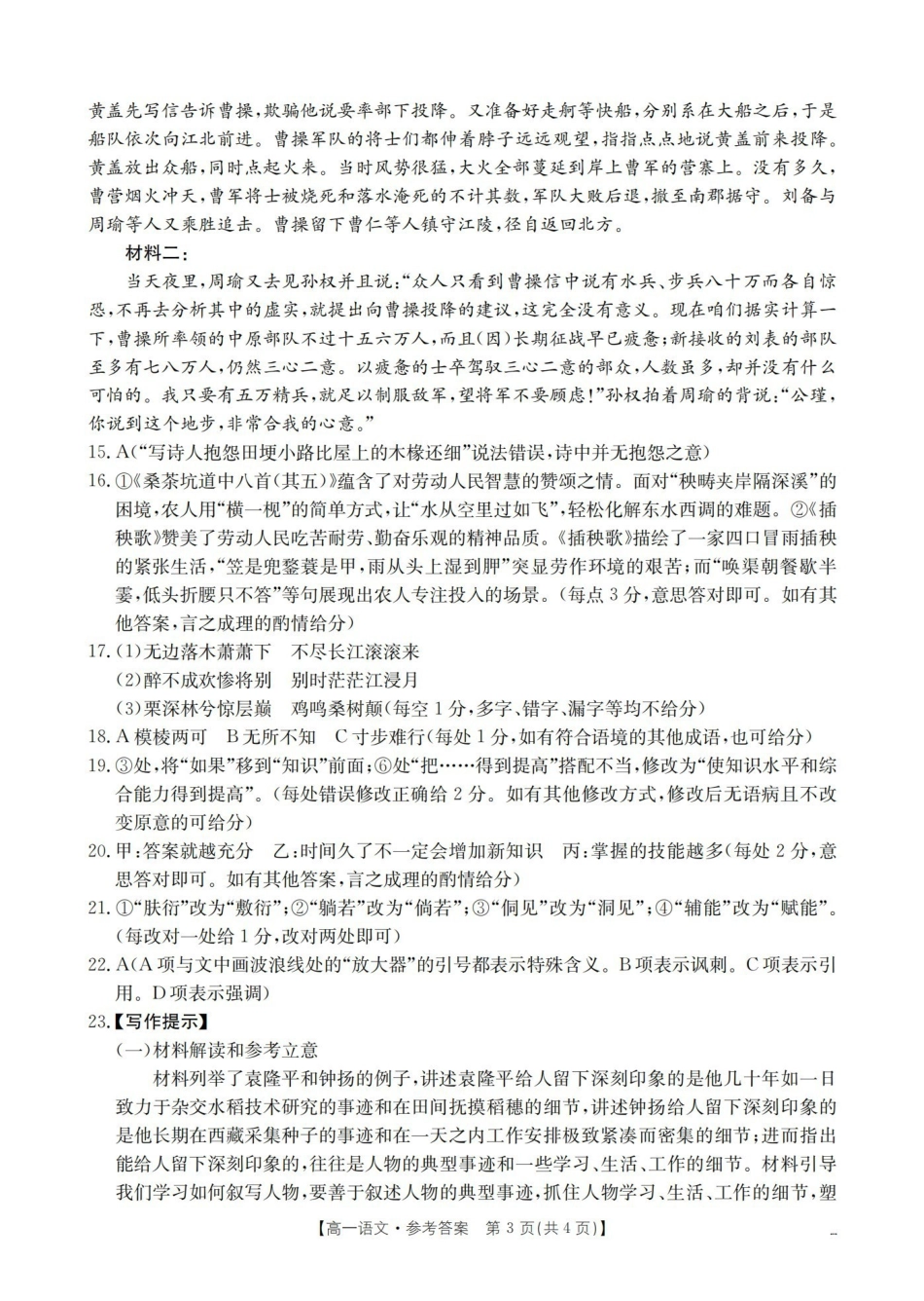 江西省瑞昌市第一中学等校2025-2026学年高一上学期0月联考语文答案.pdf_第3页