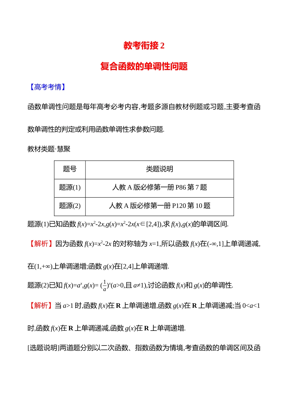 教考衔接2复合函数的单调性问题.docx_第1页