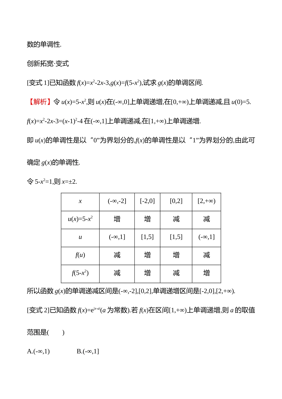 教考衔接2复合函数的单调性问题.docx_第2页