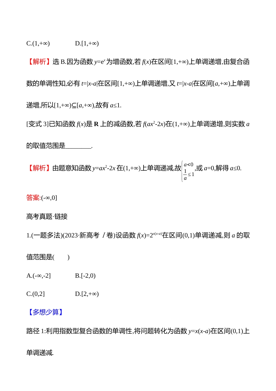 教考衔接2复合函数的单调性问题.docx_第3页