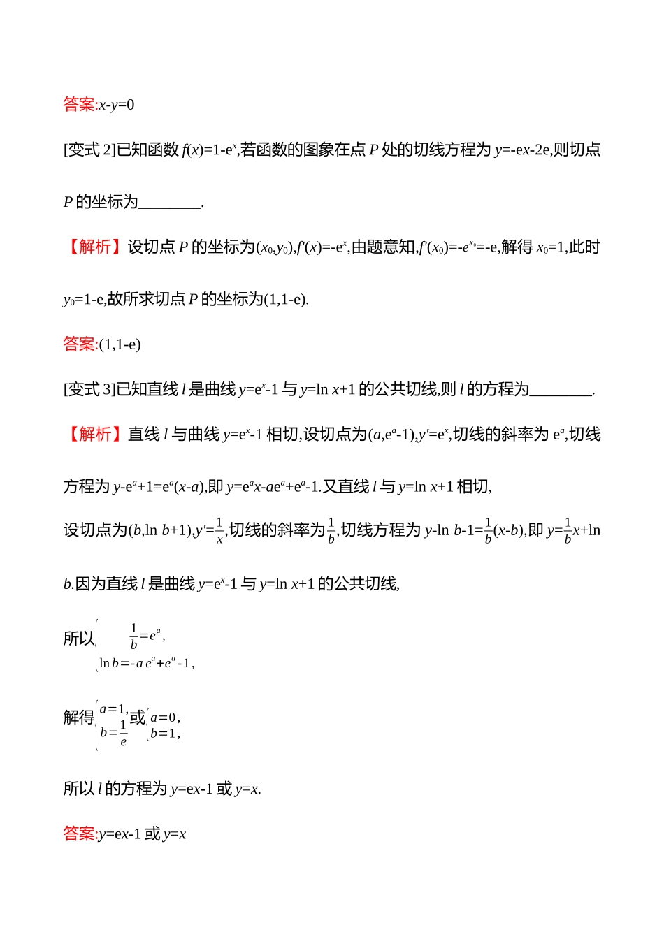 教考衔接3曲线的切线问题.docx_第3页