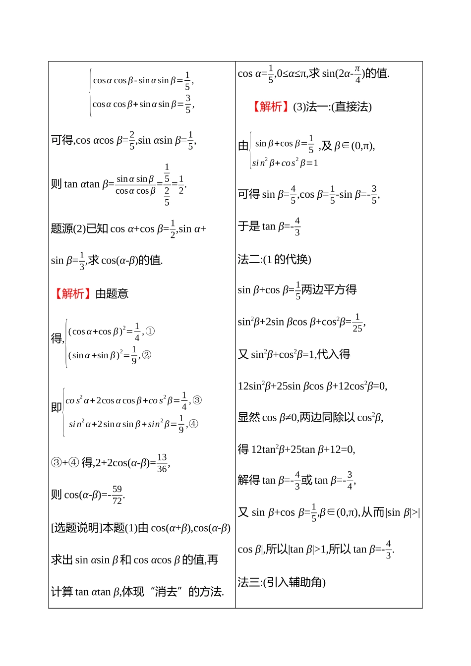 教考衔接4三角函数的求值问题.docx_第2页