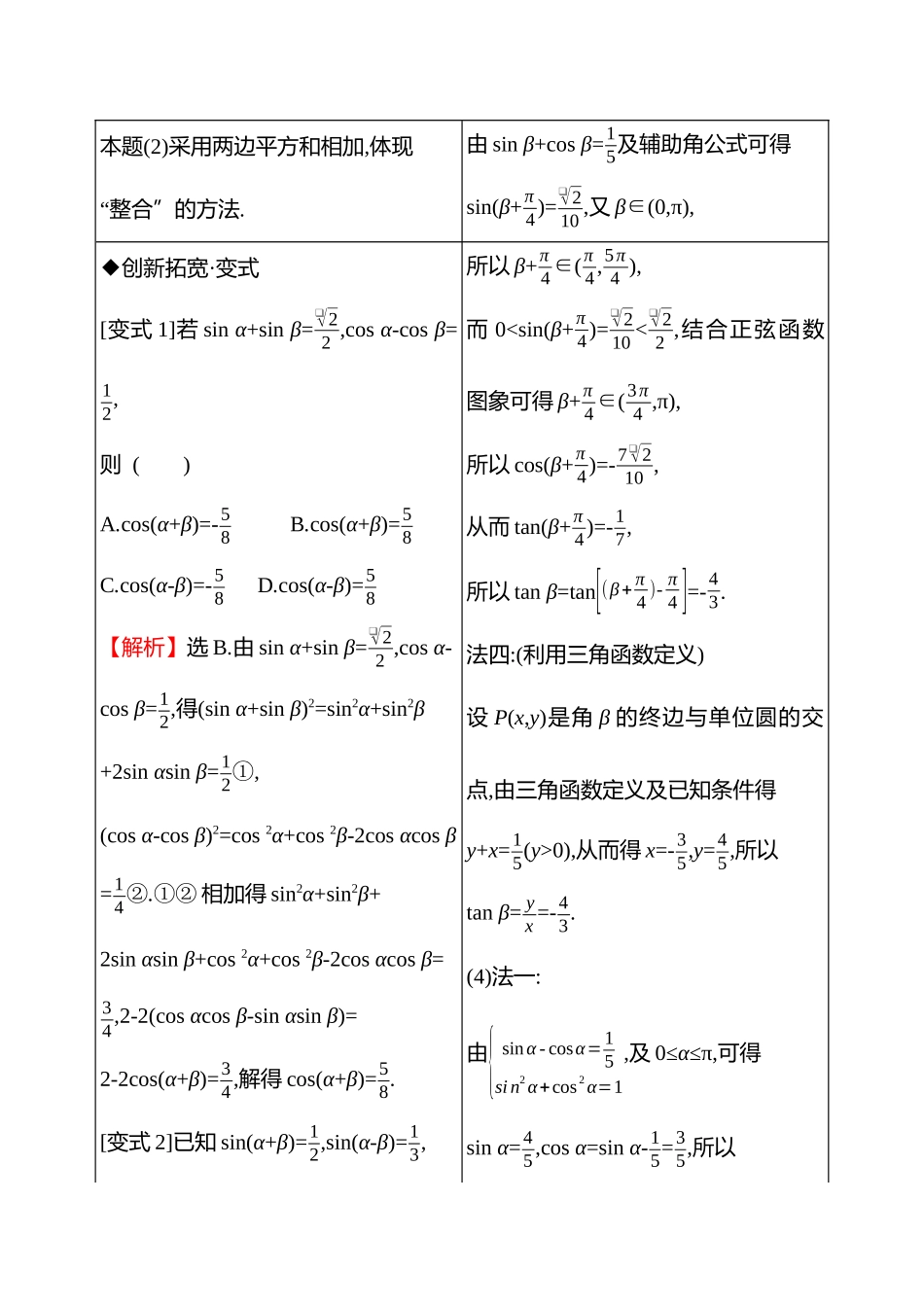 教考衔接4三角函数的求值问题.docx_第3页