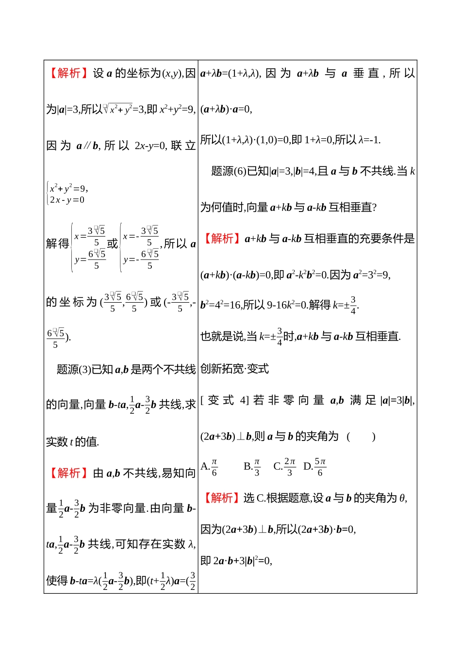 教考衔接5平面向量的垂直、平行问题.docx_第2页