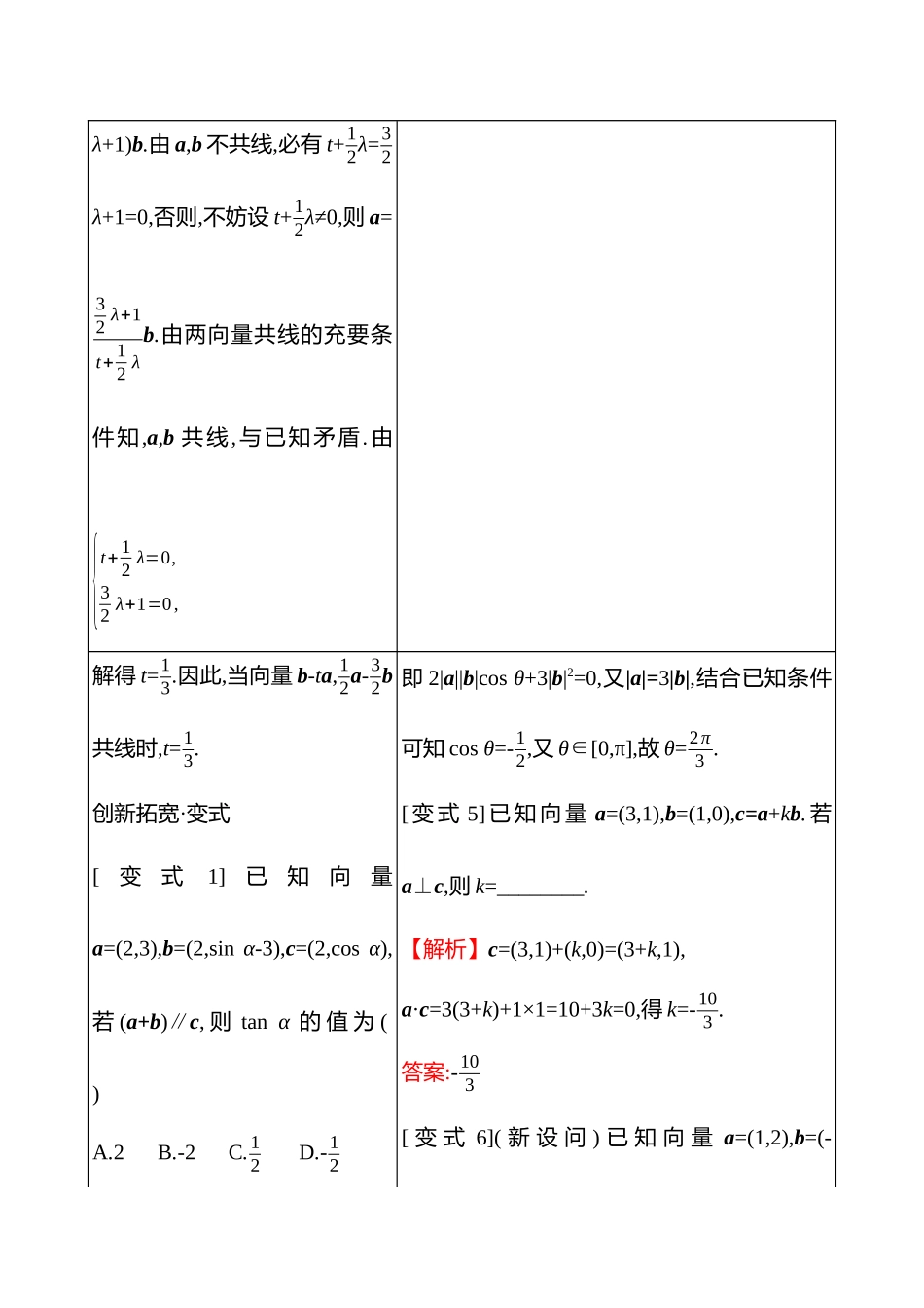 教考衔接5平面向量的垂直、平行问题.docx_第3页
