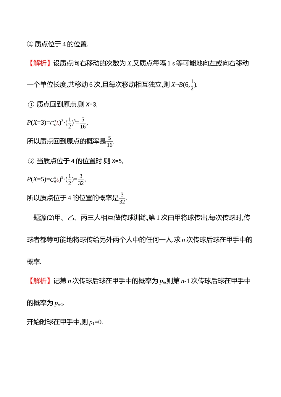 教考衔接9概率中的递推问题(马尔科夫链).docx_第2页