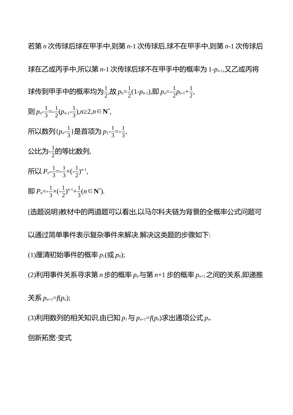 教考衔接9概率中的递推问题(马尔科夫链).docx_第3页