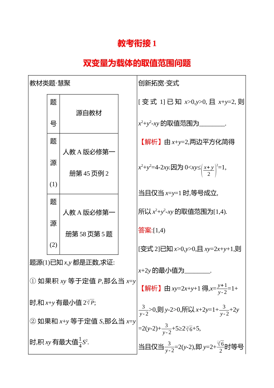 教考衔接双变量为载体的取值范围问题.docx_第1页