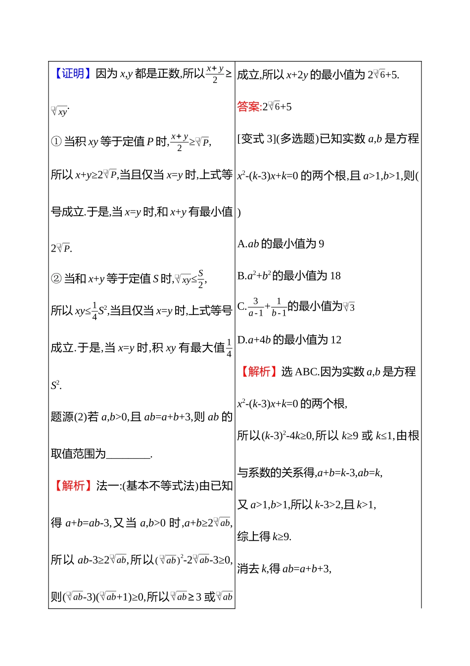 教考衔接双变量为载体的取值范围问题.docx_第2页