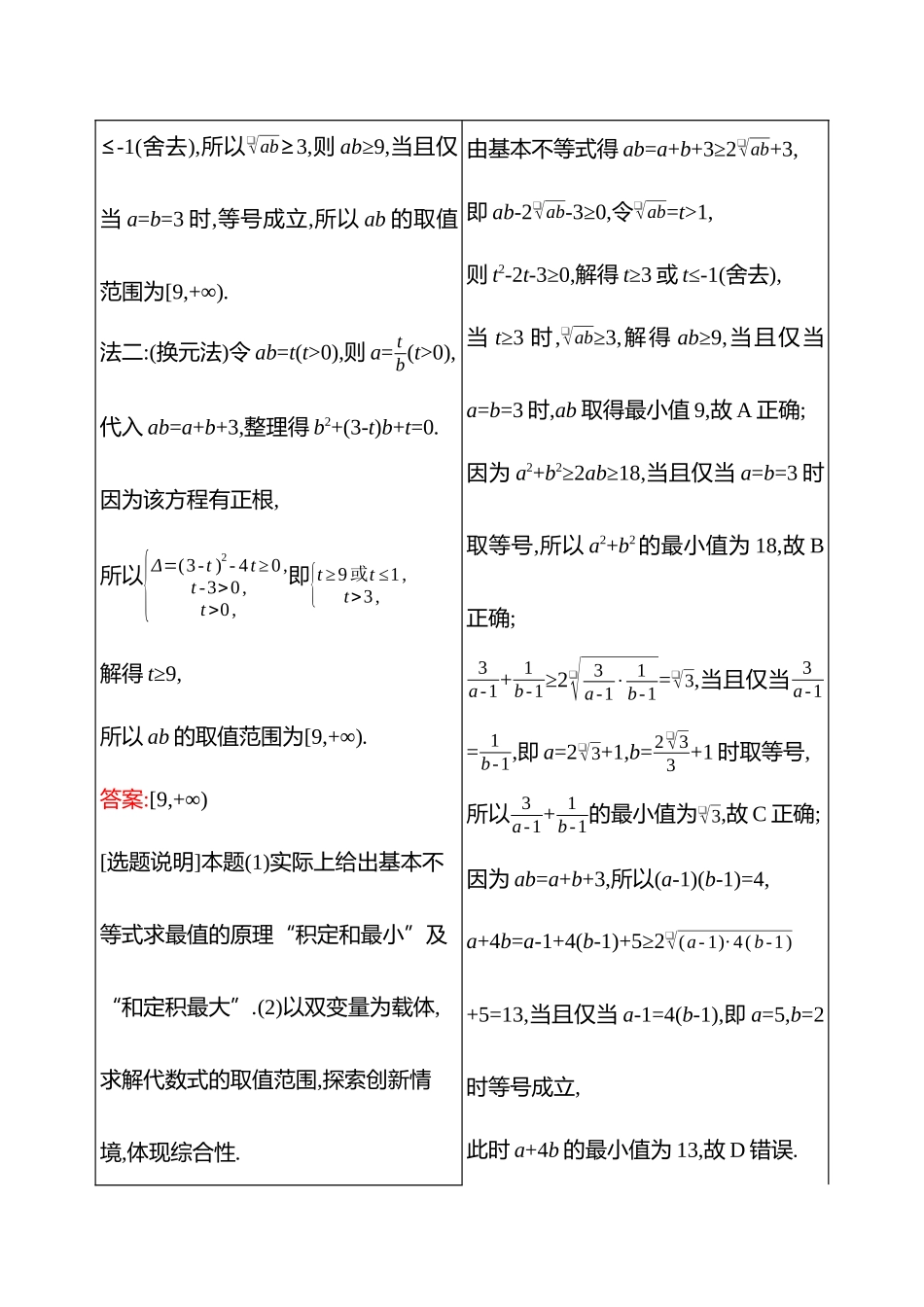 教考衔接双变量为载体的取值范围问题.docx_第3页