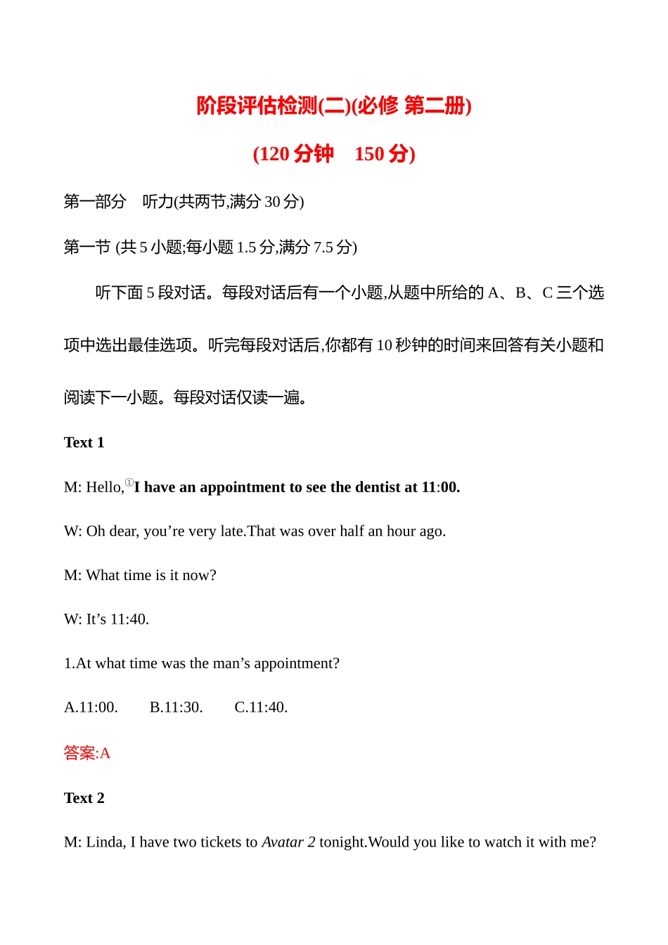 阶段评估检测(二)(必修第二册).docx_第1页