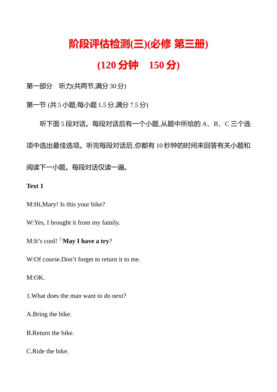 阶段评估检测(三)(必修第三册).docx_第1页