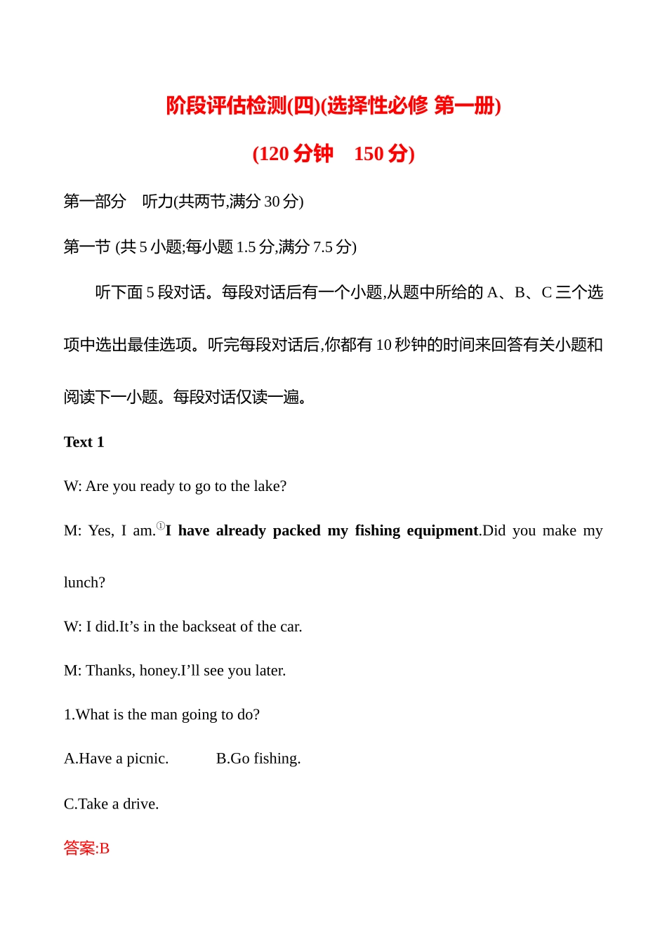 阶段评估检测(四)(选择性必修第一册).docx_第1页