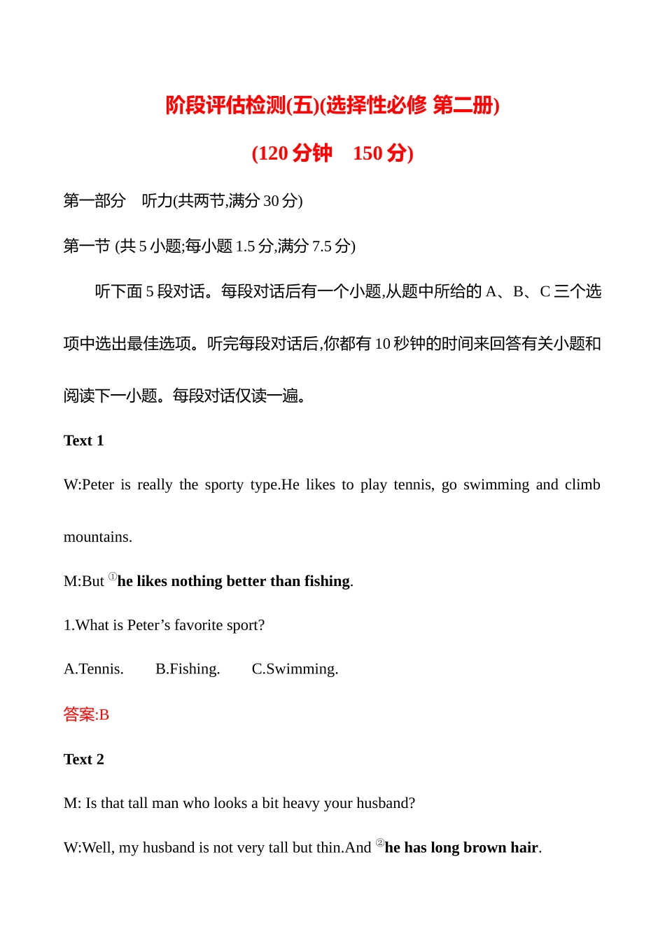 阶段评估检测(五)(选择性必修第二册).docx_第1页