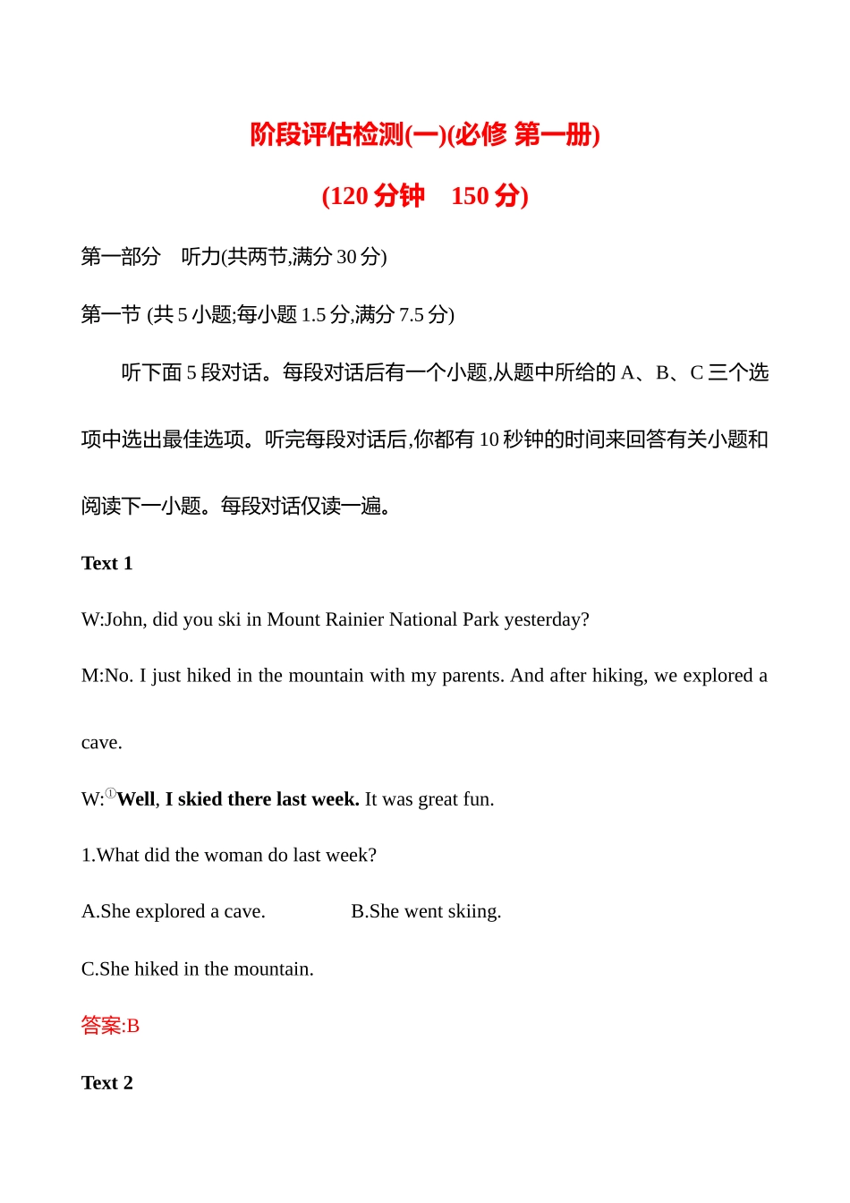 阶段评估检测(一)(必修第一册).docx_第1页