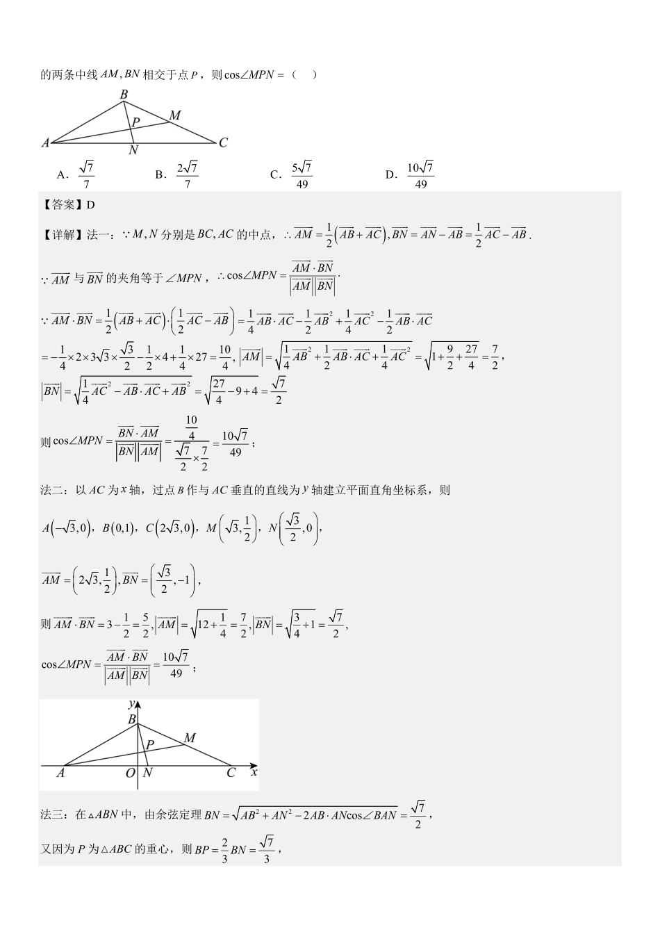 解三角形:中线问题、角平分线问题、高线问题专项训练(解析版).pdf_第2页