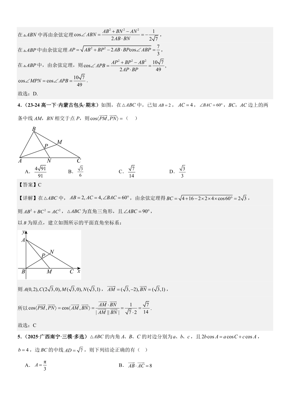解三角形:中线问题、角平分线问题、高线问题专项训练(解析版).pdf_第3页