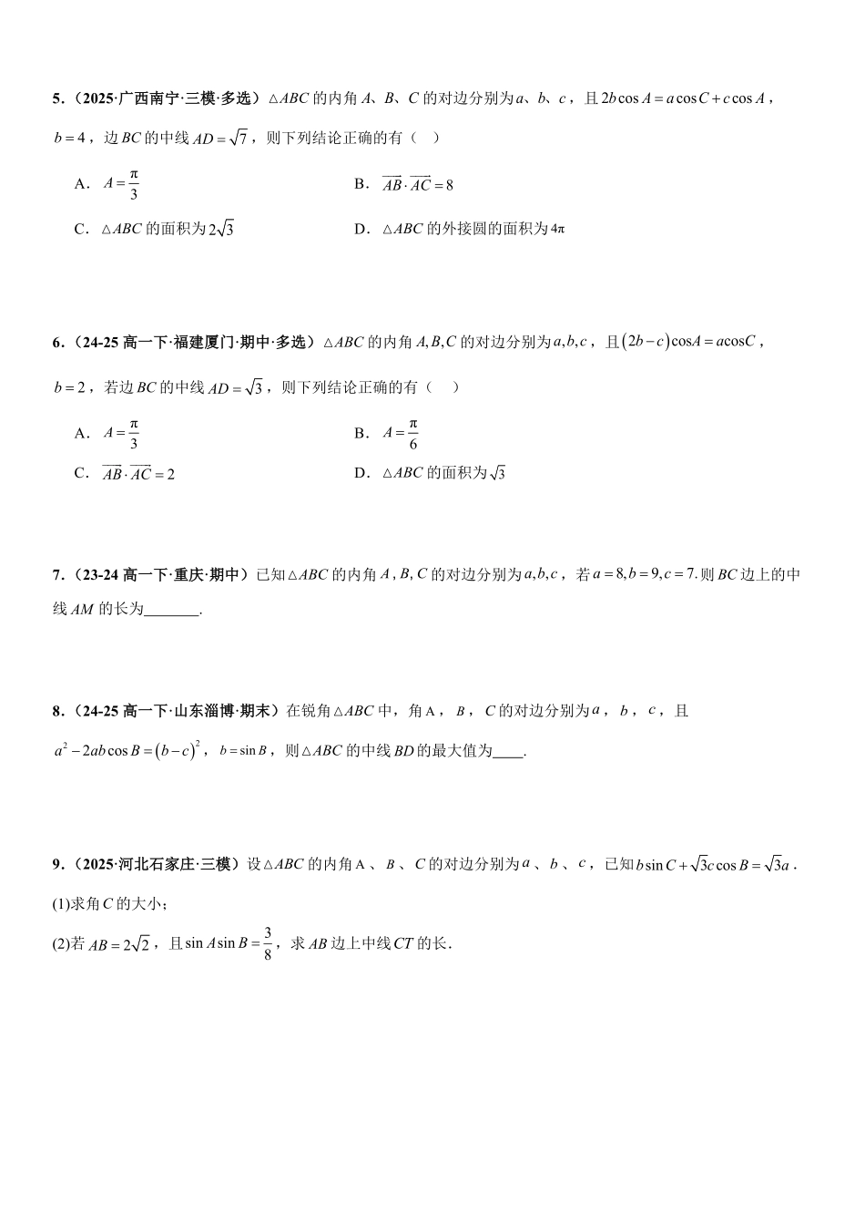 解三角形:中线问题、角平分线问题、高线问题专项训练(原卷版).pdf_第2页