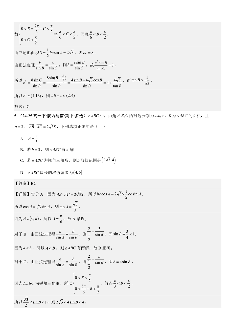 解三角形：最值与范围问题专项训练(解析版).pdf_第3页