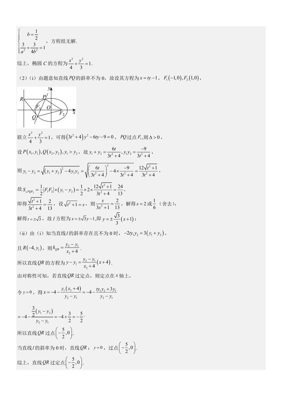 解析几何:定点问题、定值问题、定直线问题专项训练(解析版).pdf_第2页