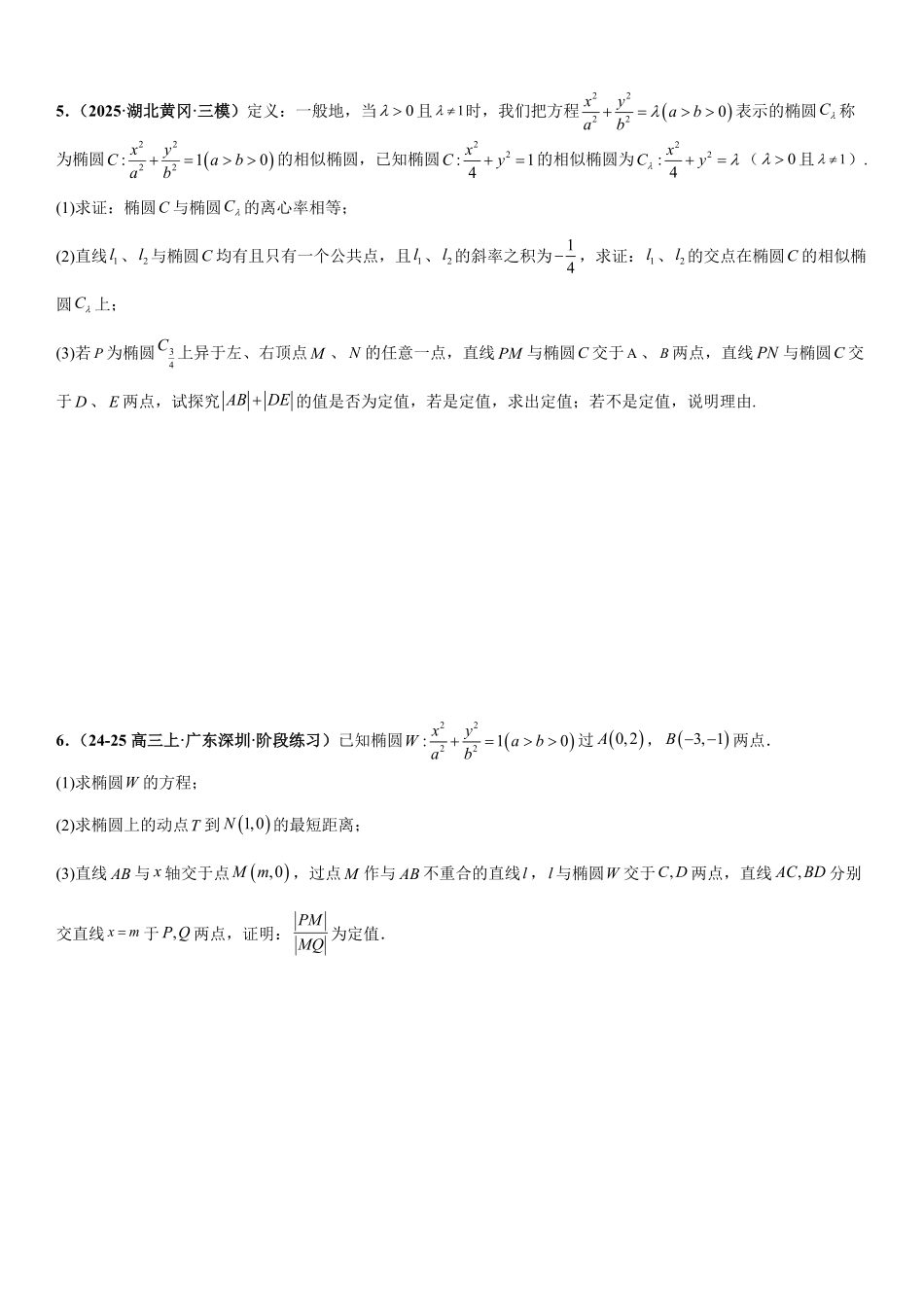 解析几何：定值问题专项训练(原卷版).pdf_第3页