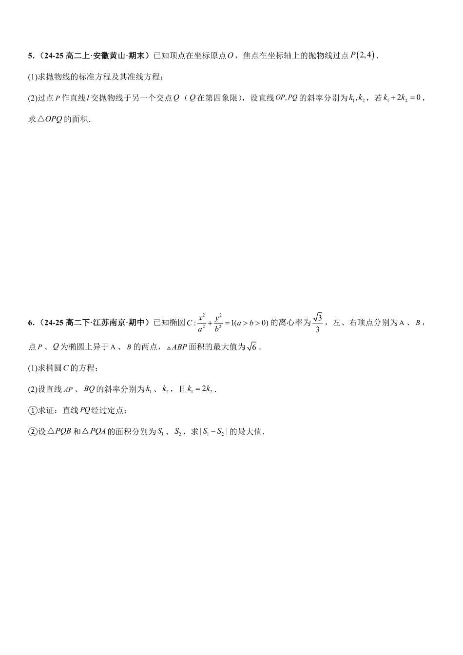 解析几何:三角形面积问题、四边形面积问题、周长问题专项训练(原卷版).pdf_第3页