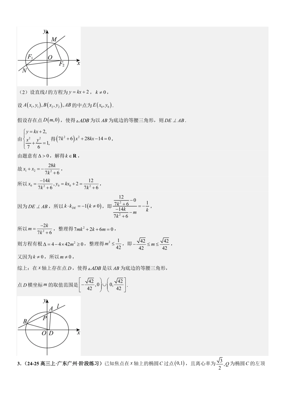 解析几何：特殊三角形存在性问题、特殊四边形存在性问题专项训练(解析版).pdf_第3页