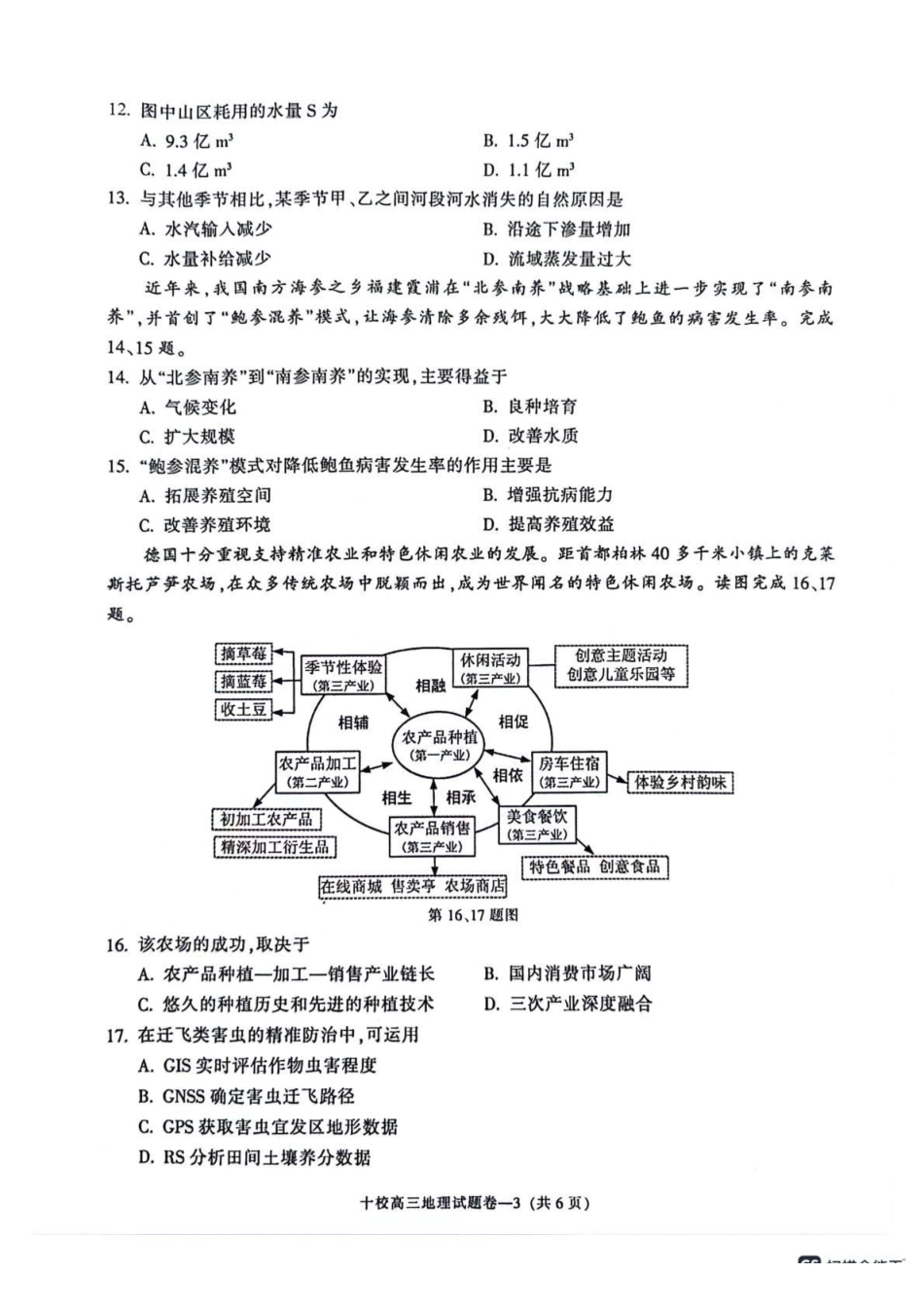 金华十校2025年月高三模拟考试地理.pdf_第3页