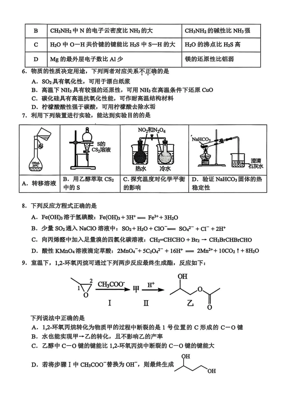 金华十校2025年月高三模拟考试化学().pdf_第2页