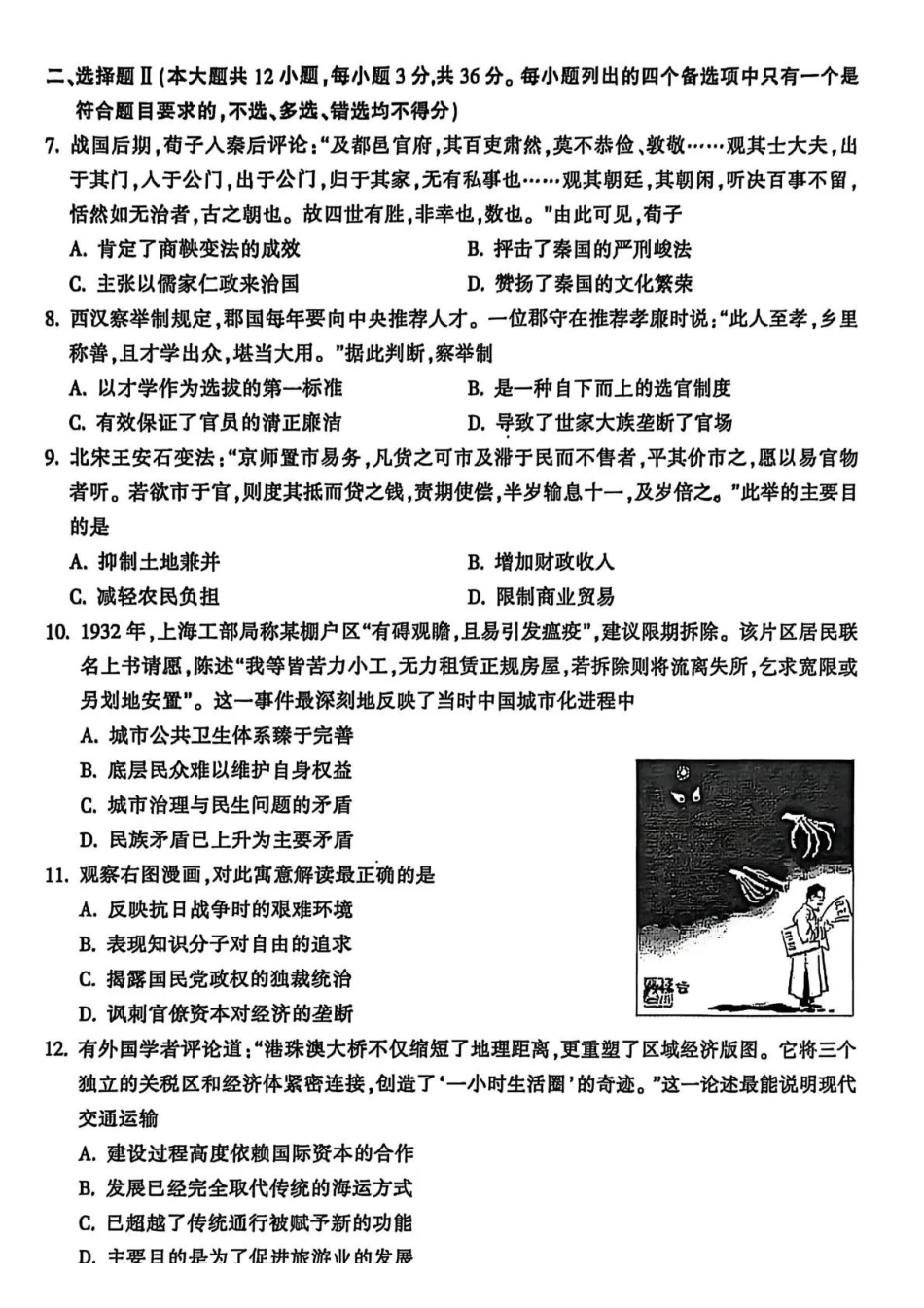 金华十校2025年月高三模拟考试历史.pdf_第2页