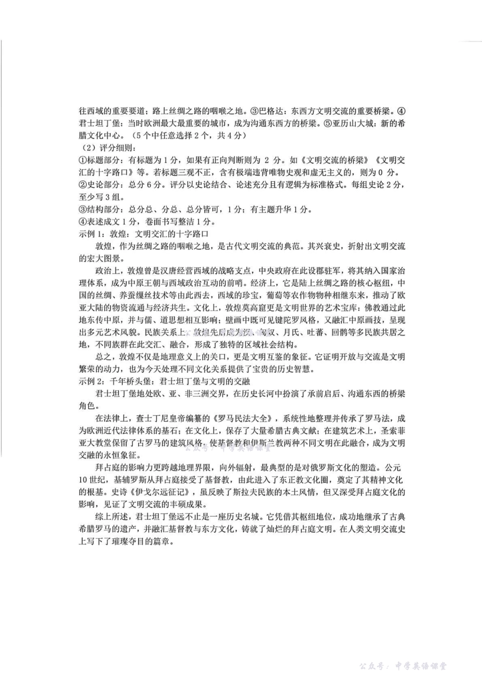 金华十校2025年月高三模拟考试历史答案.pdf_第2页