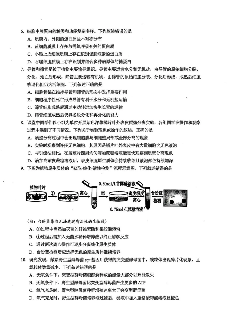 金华十校2025年月高三模拟考试生物.pdf_第2页