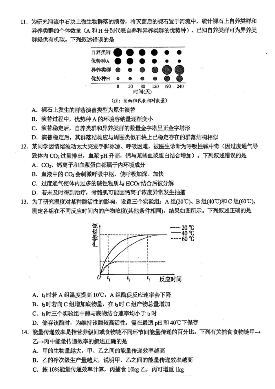 金华十校2025年月高三模拟考试生物.pdf_第3页