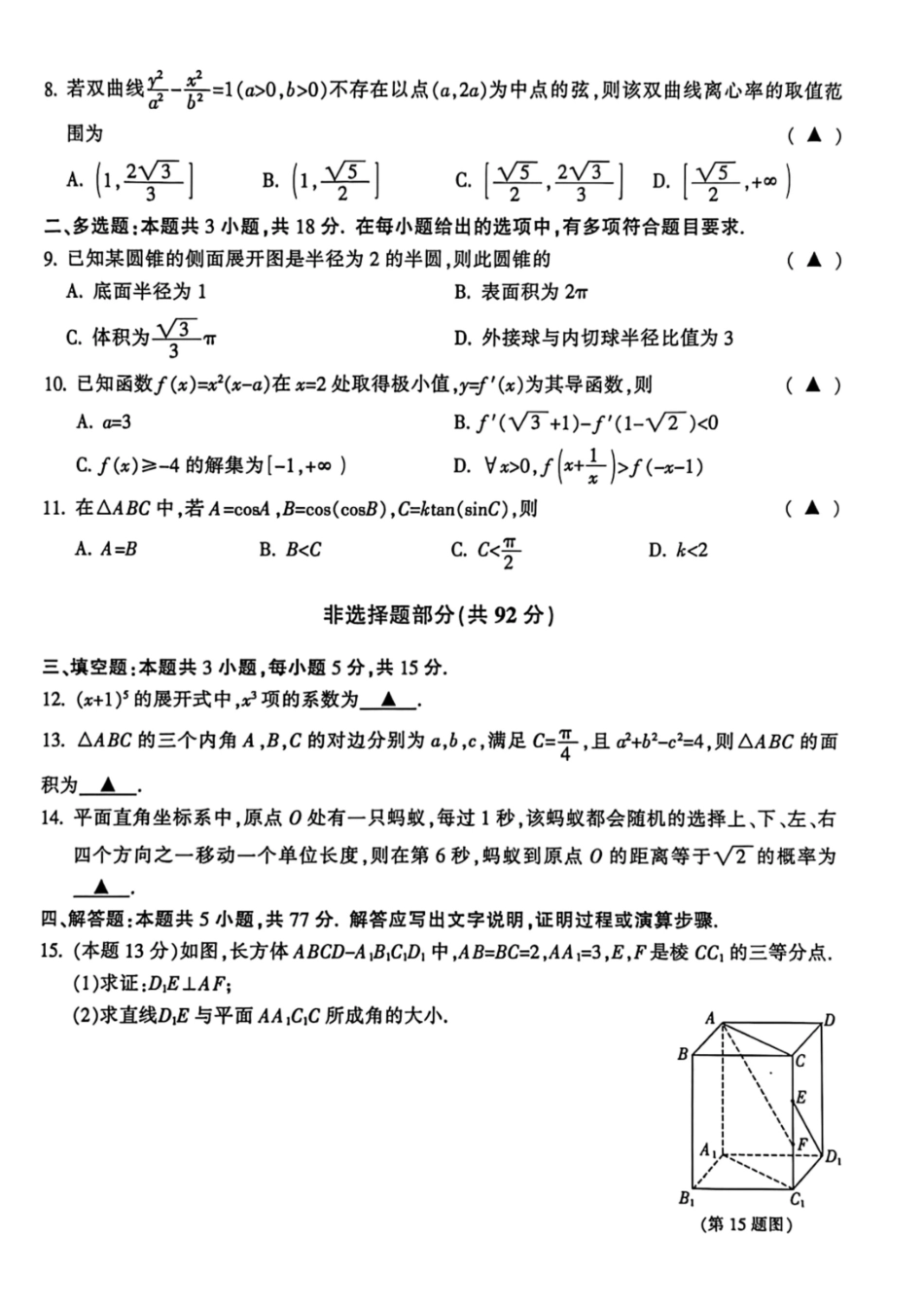 金华十校2025年月高三模拟考试数学().pdf_第2页