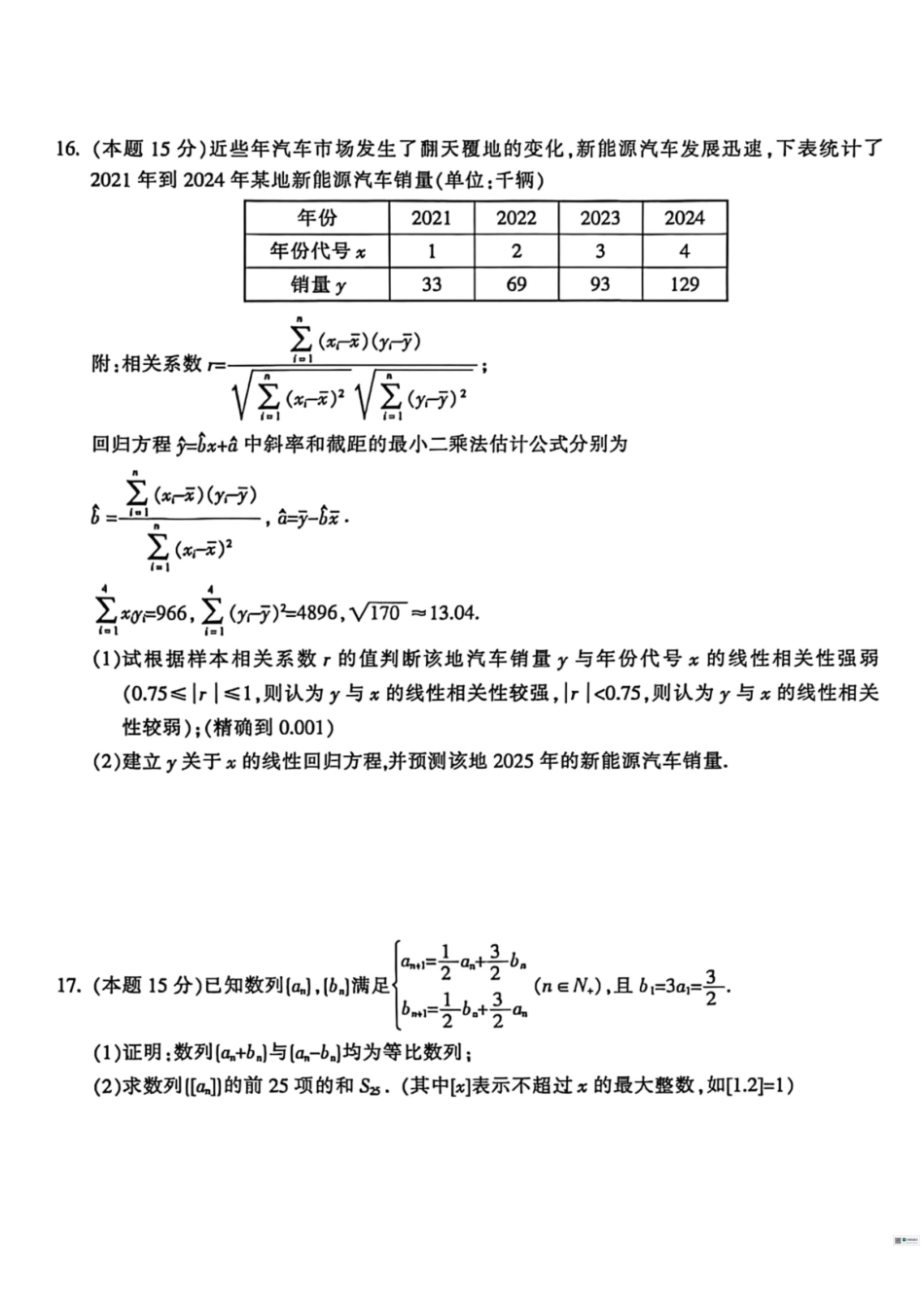 金华十校2025年月高三模拟考试数学().pdf_第3页