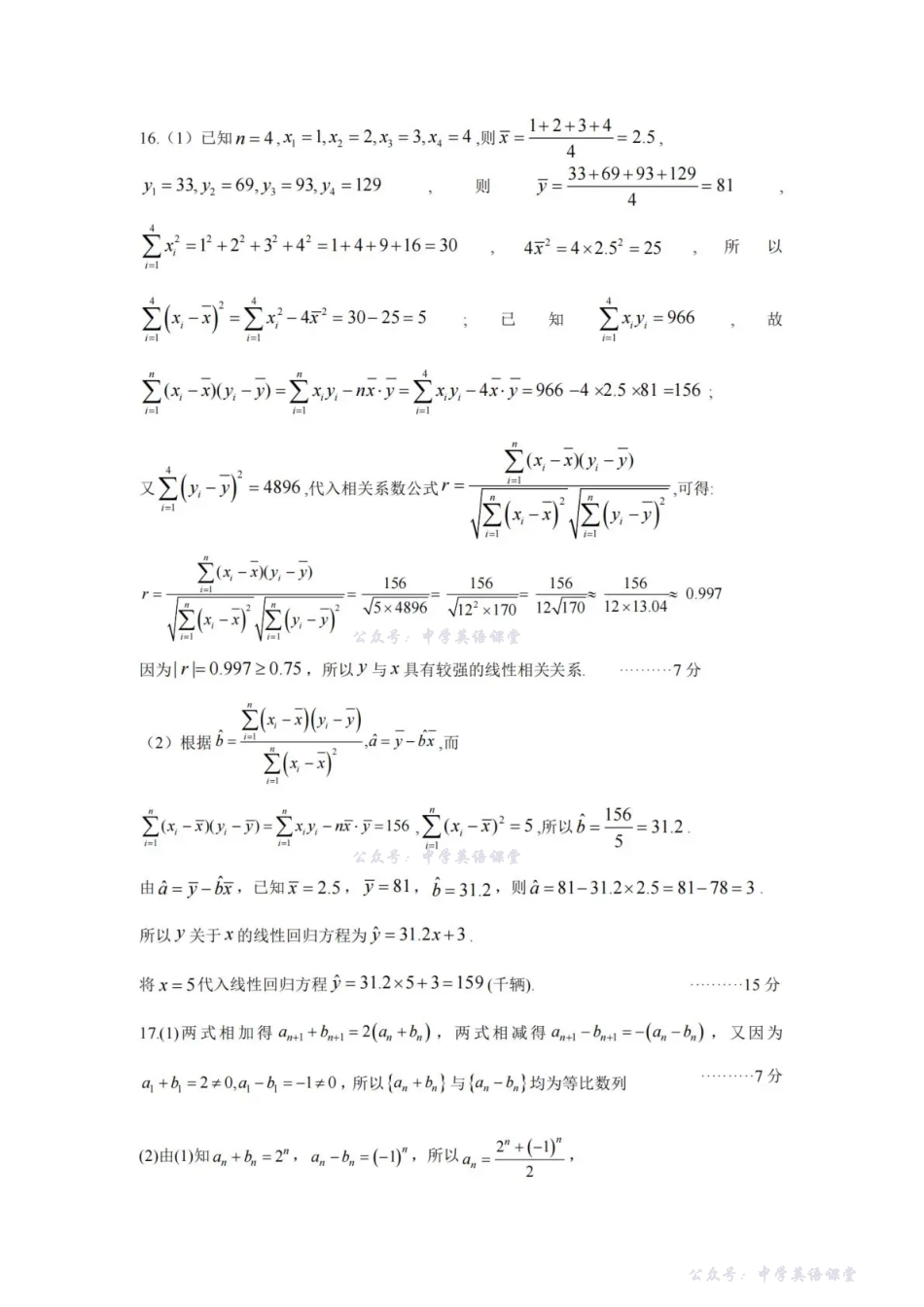 金华十校2025年月高三模拟考试数学答案.pdf_第2页