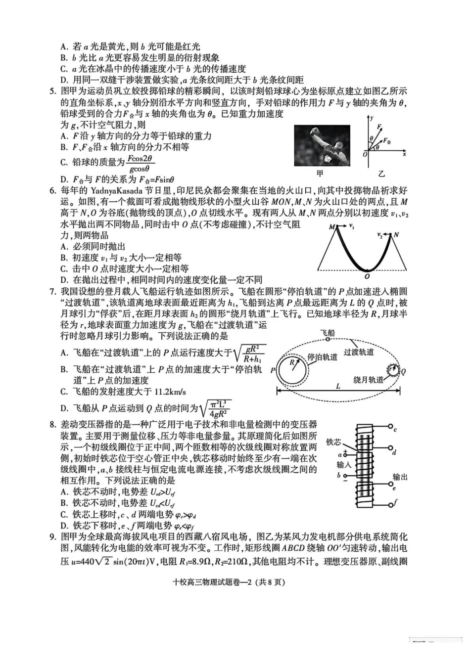 金华十校2025年月高三模拟考试物理().pdf_第2页