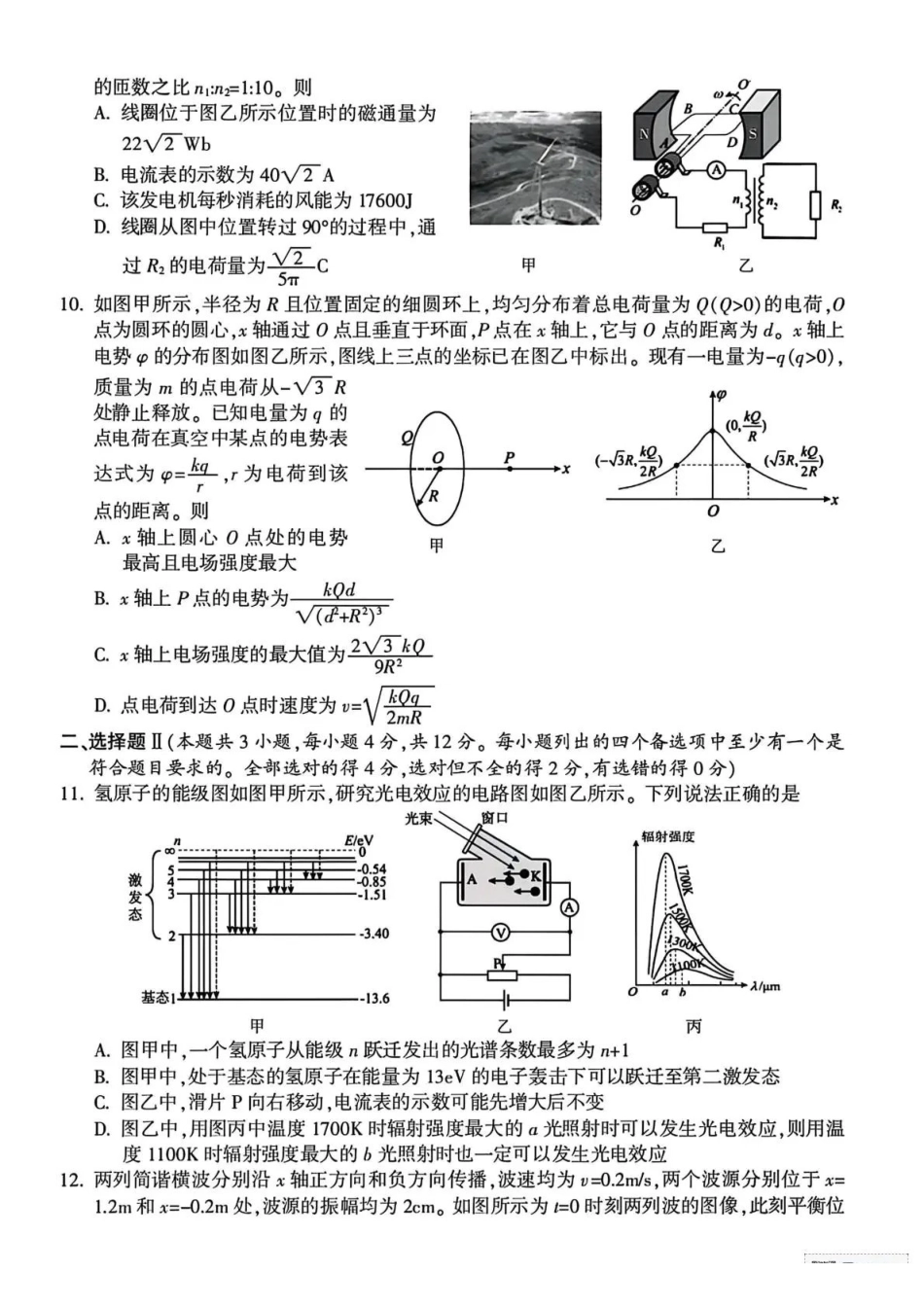 金华十校2025年月高三模拟考试物理().pdf_第3页