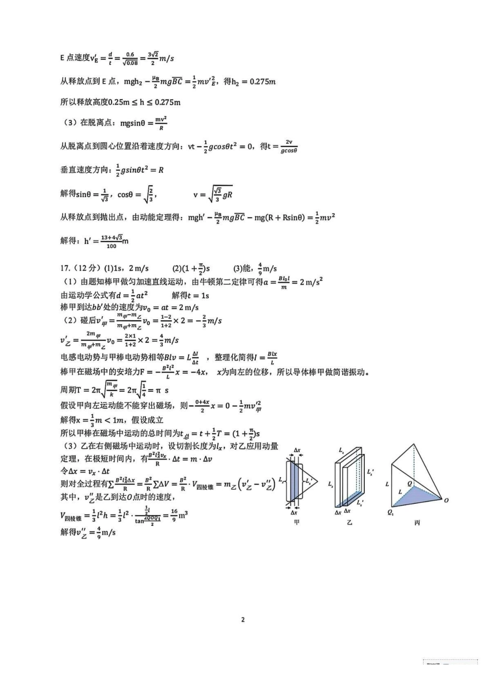 金华十校2025年月高三模拟考试物理答案().pdf_第2页