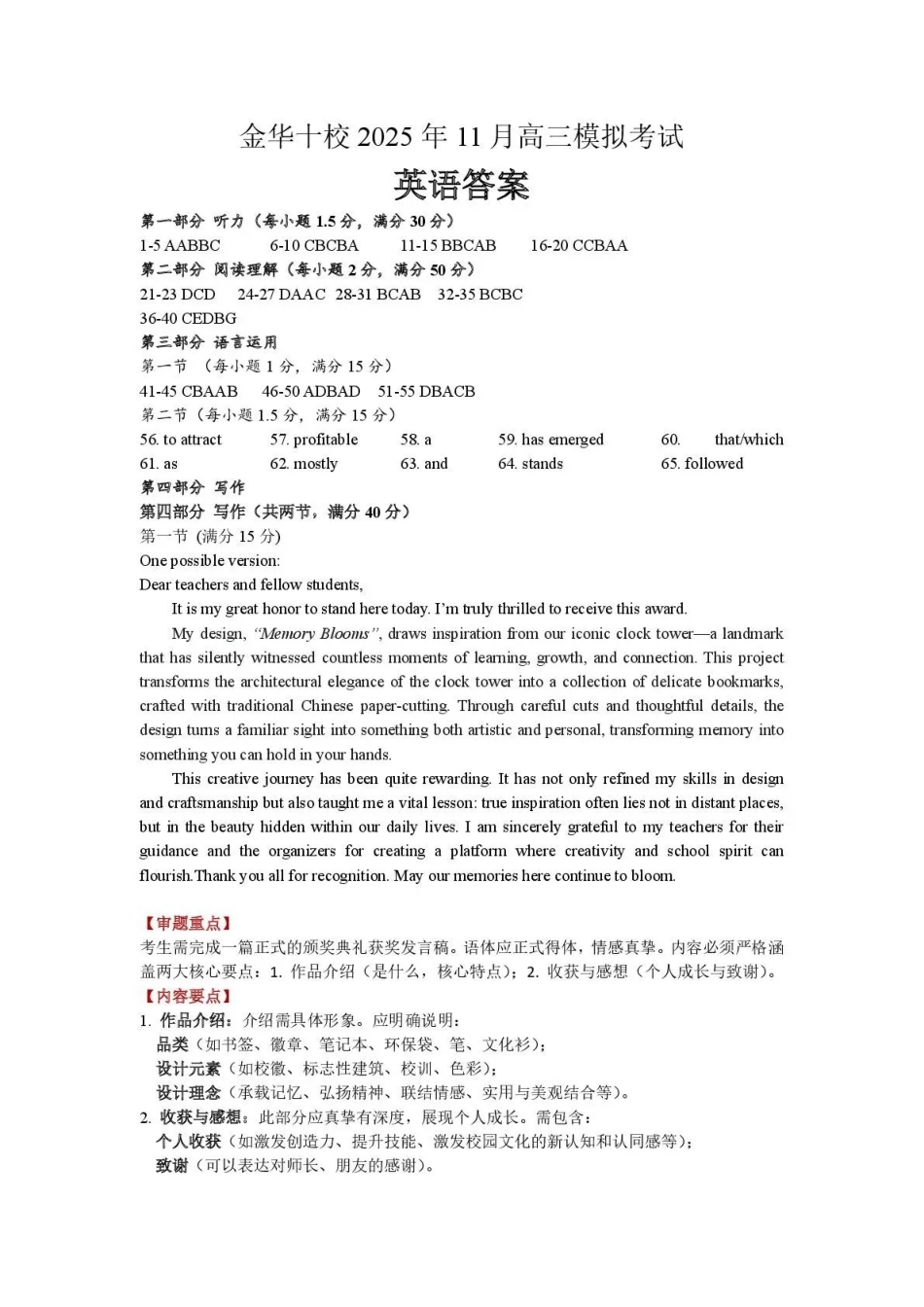 金华十校2025年月高三模拟考试英语答案().pdf_第1页