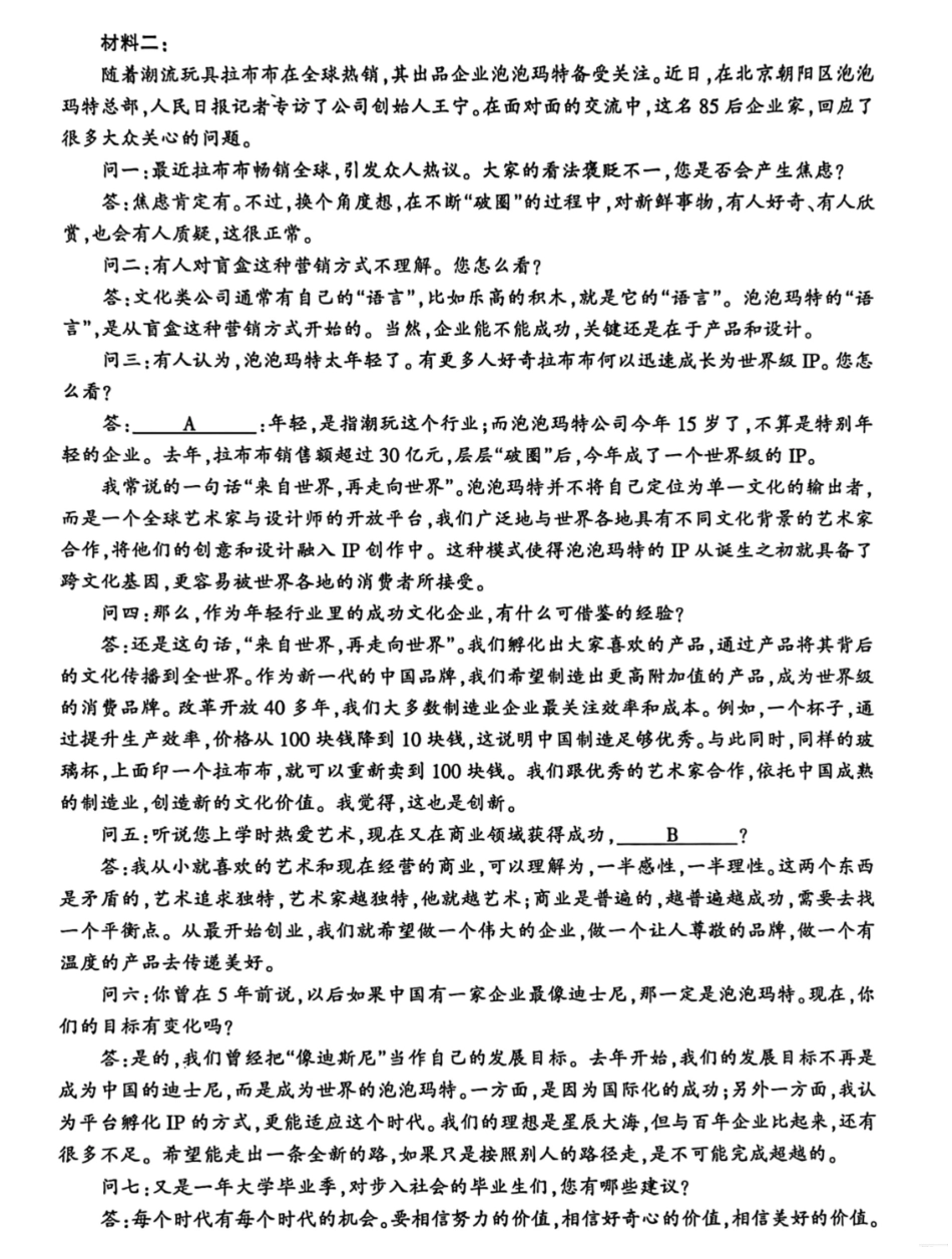 金华十校2025年月高三模拟考试语文().pdf_第2页
