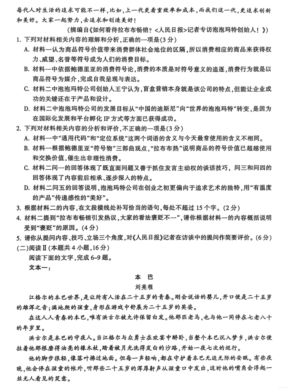 金华十校2025年月高三模拟考试语文.pdf_第3页
