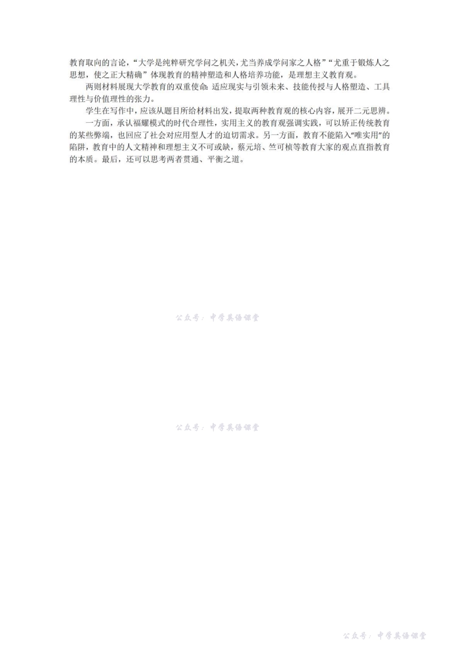 金华十校2025年月高三模拟考试语文答案.pdf_第3页