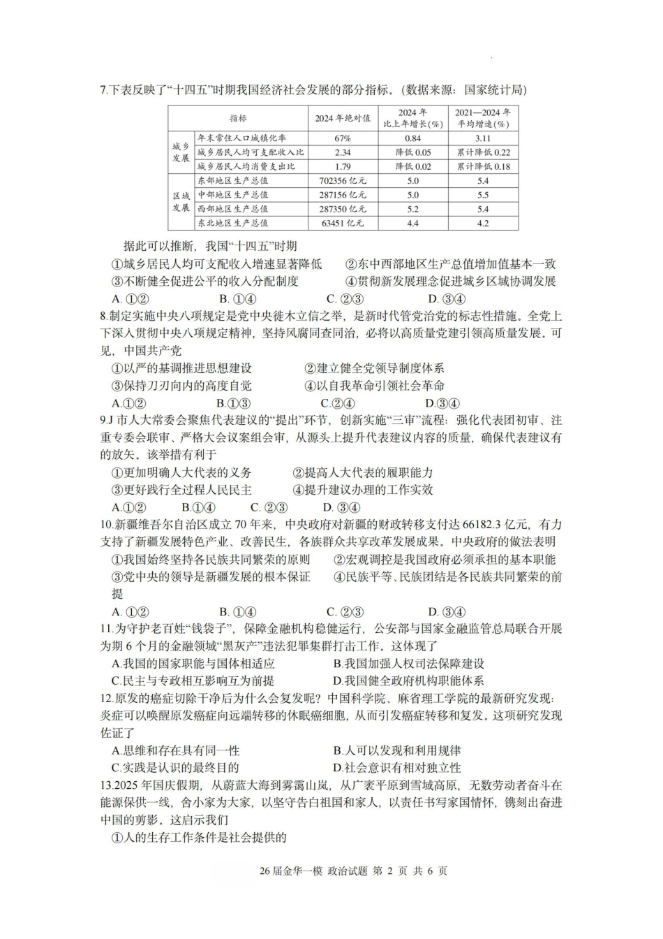 金华十校2025年月高三模拟考试政治().pdf_第2页